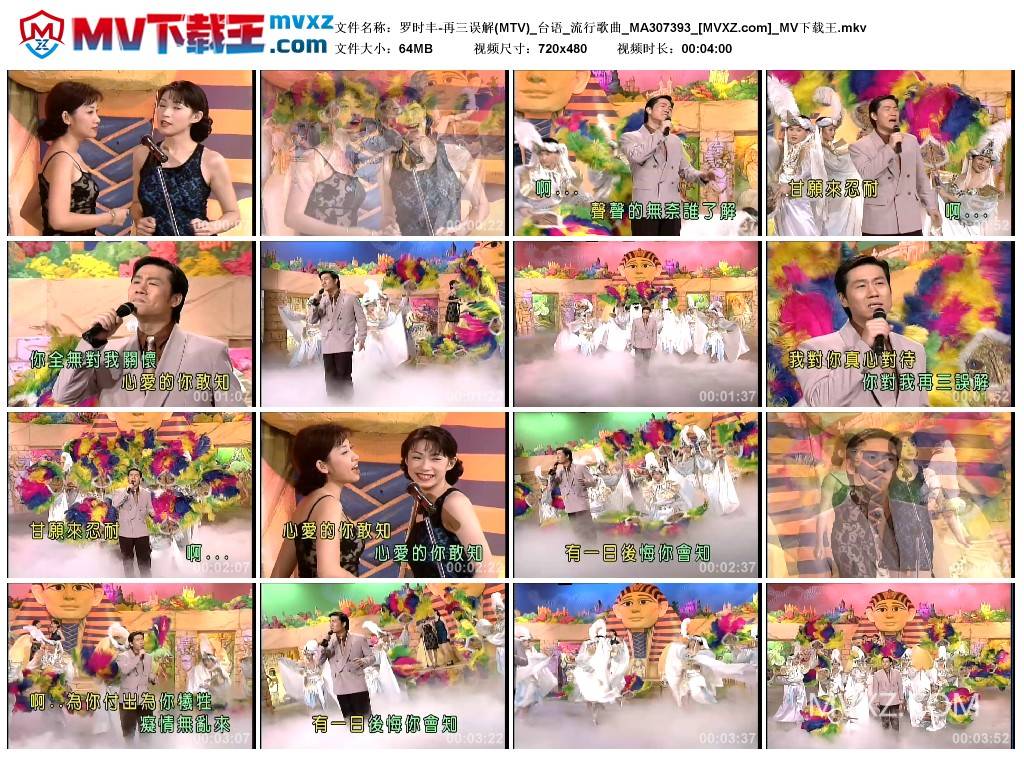 罗时丰-再三误解(MTV)_台语_流行歌曲_MA307393